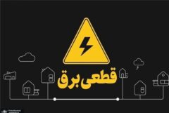 علت قطعی برق تهران مشخص شد/ تیم‌های عملیاتی در محل