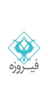 «وفیروزه» در آستانه ورود به بازار سرمایه