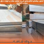 تحلیل ریشه‌ای فاکتورهای فنی و عوامل مؤثر بر قیمت ورق سیاه و گالوانیزه