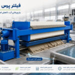 فیلتر پرس سنگبری