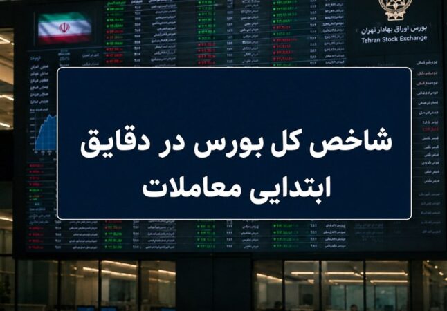 افت 40 هزارواحدی شاخص؛ پالایشی‌ها و بانکی‌ها بازار را منفی کردند