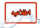 انتشار چهلمین اطلاعیه ستاد پرداخت به بازماندگان سانحه هواپیمای اوکراینی