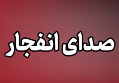 انهدام مهمات باقی‌مانده از جنگ در اطراف بهمئی آغاز می‌شود