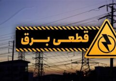 جدول قطع برق فردا یکشنبه ۲۱ تیر ۱۴۰۵ / زمان خاموشی در تهران، کرج، تبریز، مشهد و دیگر شهرها