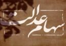 خیز مجلس برای احیای حقوق 49 میلیون سهامدار