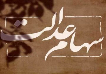 خیز مجلس برای احیای حقوق 49 میلیون سهامدار