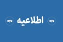 دومین روز انهدام مهمات عمل نکرده دشمن در شهرستان پاکدشت