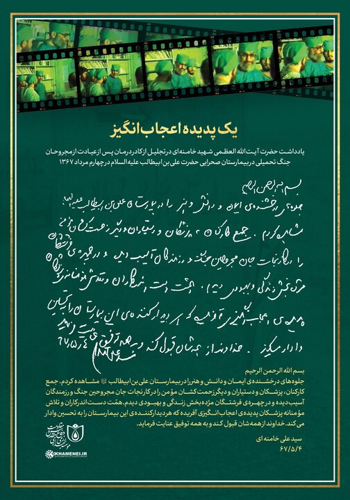 رونمایی از دستنوشته تاریخی رهبر شهید؛ سندی فاخر از مجاهدت کادر درمان یک پدیده اعجابانگیز