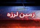 زلزله 5 ریشتری سالند خوزستان را لرزاند/ اعزام 2 تیم ارزیاب به منطقه