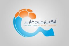 زمان قرعه کشی فصل جدید لیگ برتر فوتبال اعلام شد