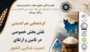 هشدار محترمانه درباره فروپاشی زنجیره تأمین کالاهای اساسی| واردات برنج به نصف رسید