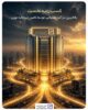 کسب رتبه نخست بالاترین درآمد عملیاتی توسط تأمین سرمایه نوین
