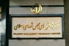 گزارش مرکز پژوهش‌های مجلس و ارائه رهنمون‌های سیاستی برای بخش استیجاری کشور