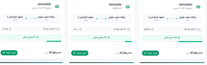 فروش بلیت رفت و برگشت زائران دهه پایانی صفر از امروز