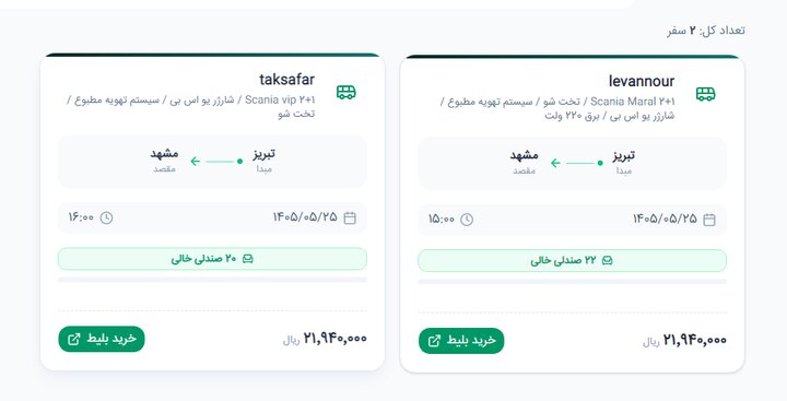 فروش بلیت رفت و برگشت زائران دهه پایانی صفر از امروز
