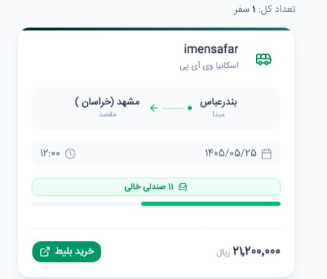 فروش بلیت رفت و برگشت زائران دهه پایانی صفر از امروز