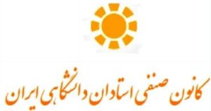 بیانیه استادان دانشگاه؛ اگر حقوق ترمیم نشود، از مهر سر کلاس نمی‌رویم