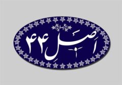 جزئیات 4 واگذاری دولتی اعلام شد