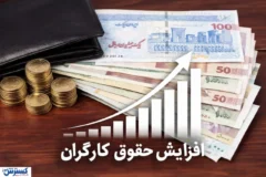 جلسه مهم شورای عالی کار در روز اول شهریور / آیا ترمیم مزد کارگران بررسی خواهد شد؟