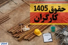 حقوق کارگران فقط کفاف ۸ روز ماه را می‌دهد / شورای عالی کار فردا چه تصمیمی می‌گیرد؟