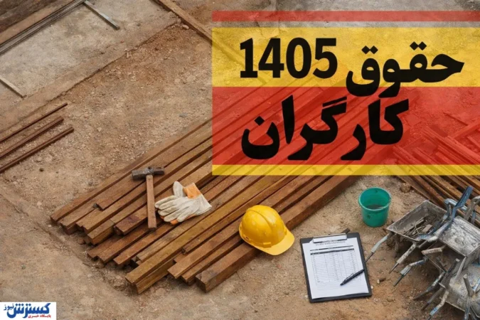 حقوق کارگران فقط کفاف ۸ روز ماه را می‌دهد / شورای عالی کار فردا چه تصمیمی می‌گیرد؟