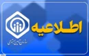 خبر فوری سازمان تأمین اجتماعی؛ زمان واریز معوقات بازنشستگان اعلام شد