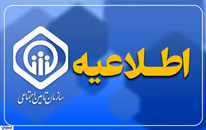 خبر فوری سازمان تأمین اجتماعی؛ زمان واریز معوقات بازنشستگان اعلام شد