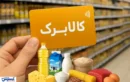 خبر مهم برای مشمولان کالابرگ / دولت دستور شارژ بیشتر می‌دهد؟