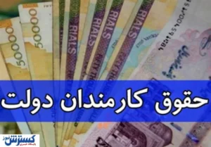 دولت چقدر از حقوق کارمندان مالیات گرفت؟