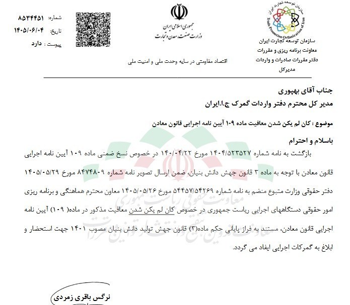 معافیت گمرکی ماشینآلات معدنی لغو شد معدن ,