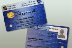 کارت‌های بازرگانی و ثبت‌سفارش‌ها تا پایان شهریور ۱۴۰۵ تمدید شد