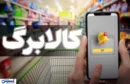 کارگران خواستار ۲ برابر شدن مبلغ کالابرگ شدند / اعتبار فعلی ناچیز است