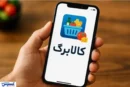 کالابرگ الکترونیکی شهریور ۱۴۰۵ / این افراد سهمیه خود را دریافت می‌کنند