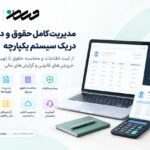 امکانات نرم افزار درسان