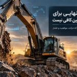 قدرت به تنهایی برای یک ماشین سنگین کافی نیست