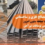 تحلیل فنی و اقتصادی مصالح پایه ساختمانی