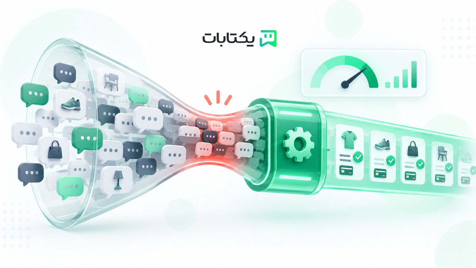 گلوگاه تبدیل پیام به سفارش در فروش شبکه‌های اجتماعی