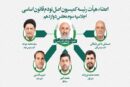 اعضای هیئت رئیسه کمیسیون اصل نود مجلس انتخاب شدند
