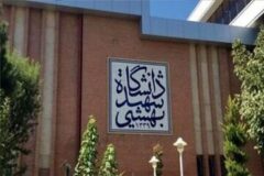 تعلیق و اخراج دو دانشجوی دانشگاه شهید بهشتی