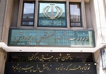توضیحات آموزش و پرورش درباره برگزاری امتحانات شهریورماه