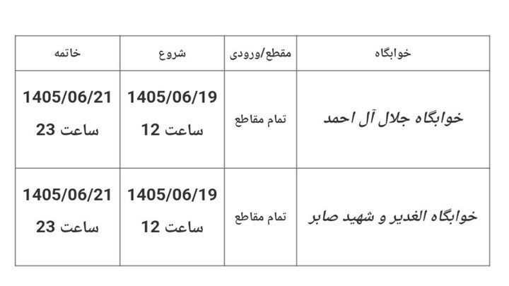 دانشگاه تهران درباره خوابگاه‌ها اطلاعیه داد
