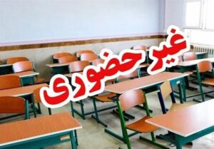 فعالیت مدارس هرمزگان از شنبه مجازی شد