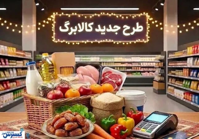فوری/ روزهای شارژ کالابرگ رسماً عوض شد