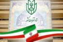 نحوه برگزاری انتخابات تناسبی شوراهای اسلامی کشور تبیین شد