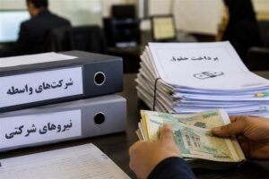 پرداخت مستقیم حقوق کارکنان شرکتی از پایان شهریور