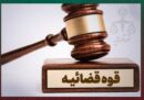 کلاهبرداری در پیش‌فروش خودرو/2800 شاکی در پرونده «پرهام»