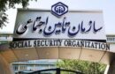 ۸ مدیر برای یک سازمان در ۸ سال؛ کدام دولت رکورد تغییر در تأمین اجتماعی را زد؟