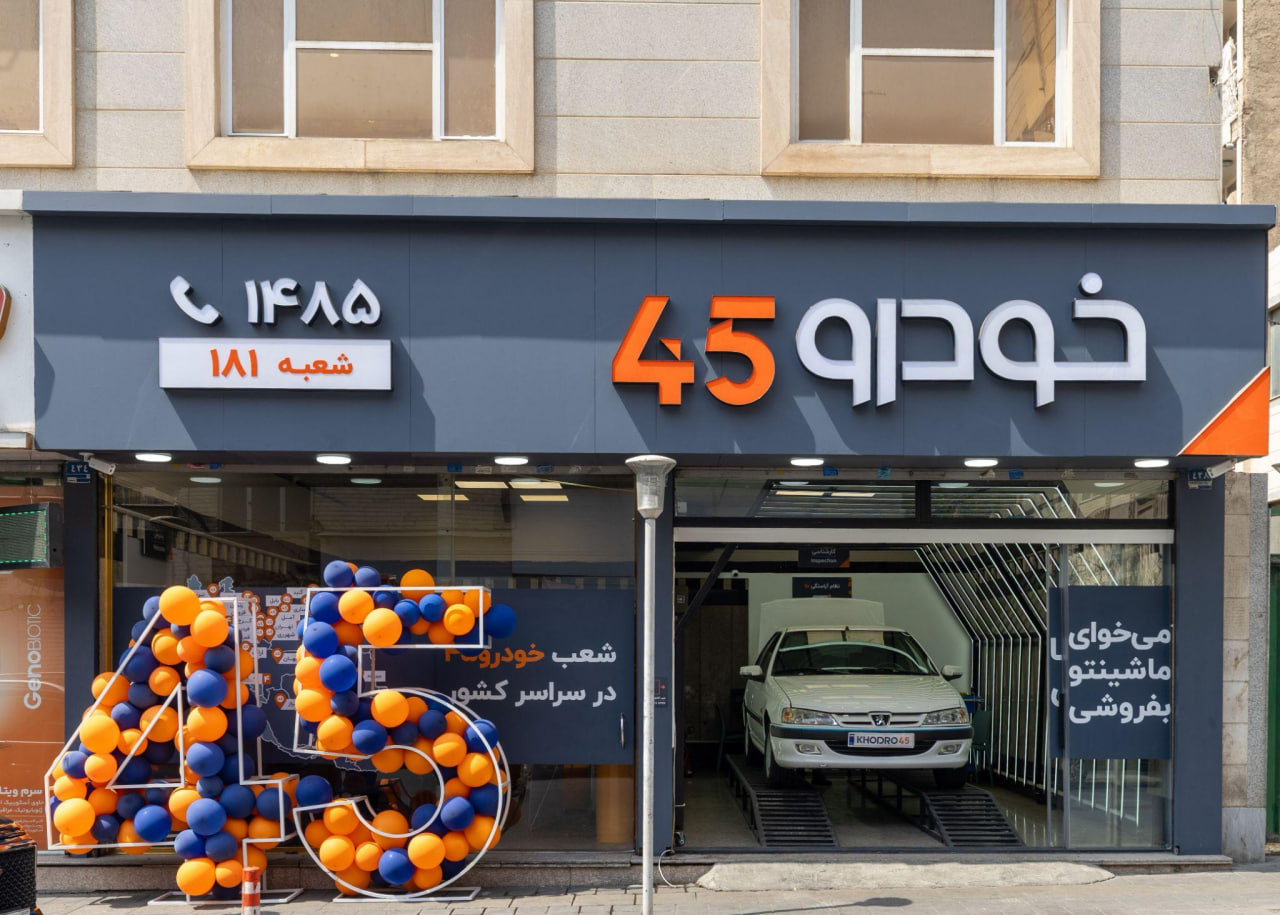 خودرو45