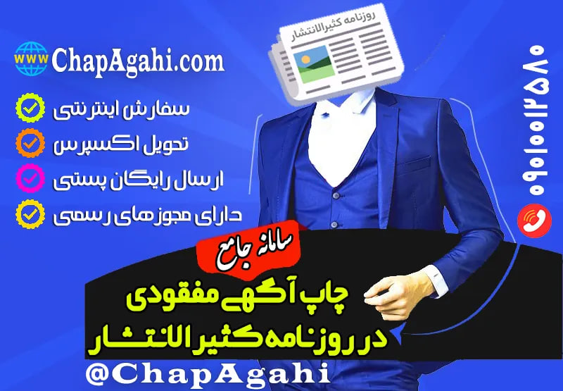 ارتباط در شبکه های اجتماعی چاپ آگهی دات کام بجای سفارش در سایت
