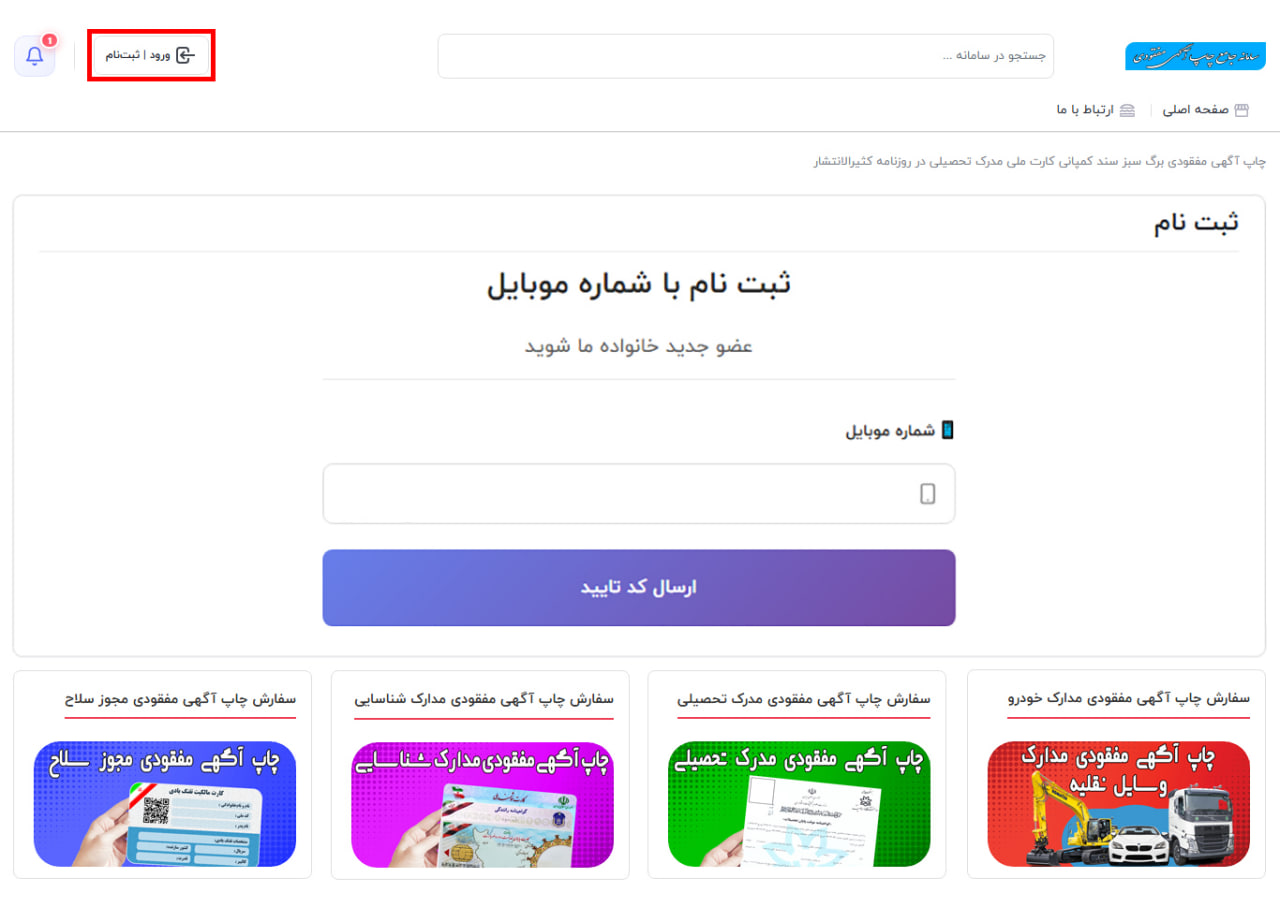 آموزش سفارش آگهی مفقودی در سامانه چاپ آگهی دات کام
